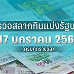 หวยออก17มกราคม 2566